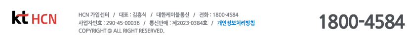 HCN 케이블 가입센터 회사정보