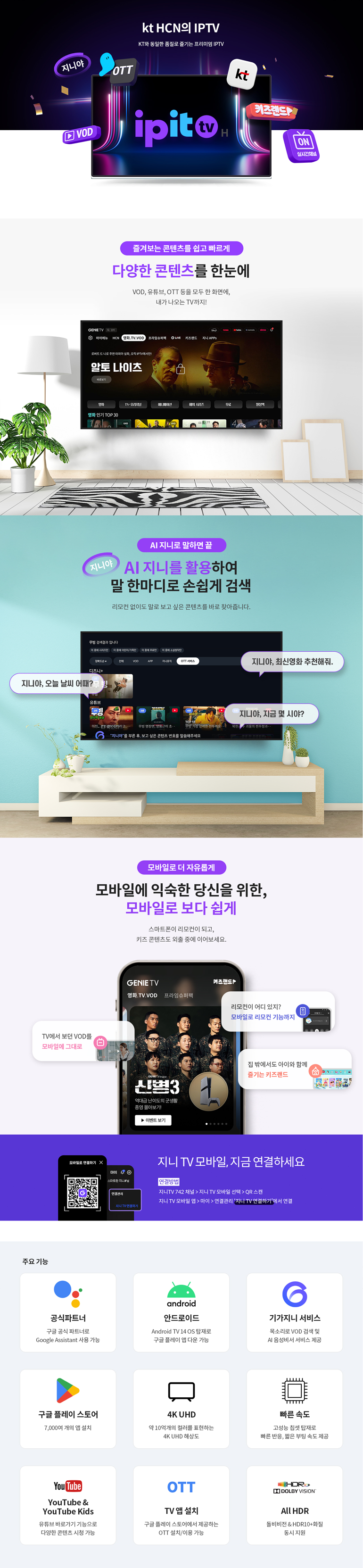 관악방송의 SKY IPTV 주요 특징