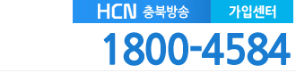 충북방송 전화번호