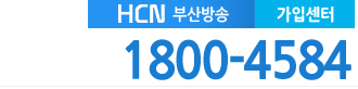 부산방송 전화번호