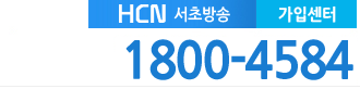 서초방송 전화번호
